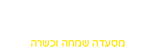 כולנו – מסעדה שמחה וכשרה